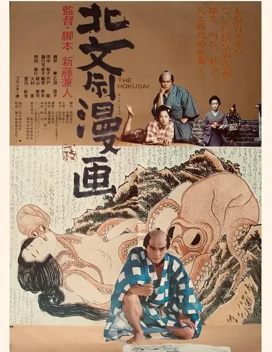 北斋漫画 (1981)插图 北斋漫画 (1981)插图