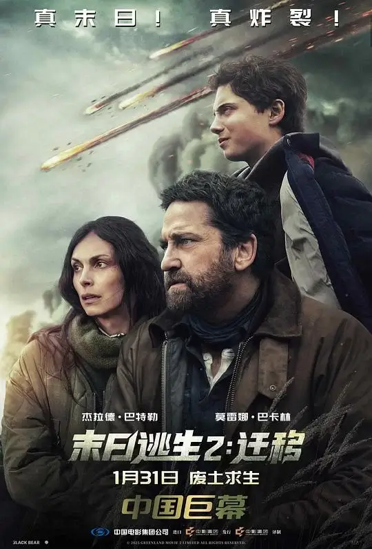 末日逃生2:迁移 (2026)插图 末日逃生2:迁移 (2026)插图