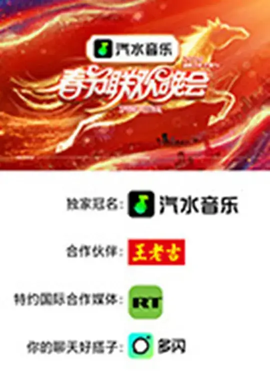 2026年春晚卫视大合集插图 2026年春晚卫视大合集插图