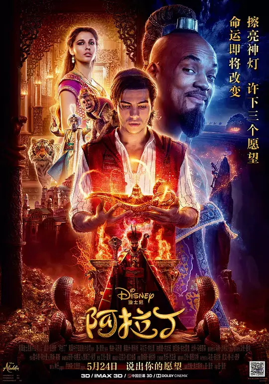 阿拉丁 Aladdin (2019)插图 阿拉丁 Aladdin (2019)插图