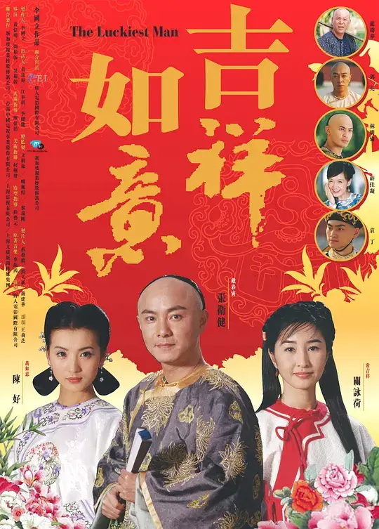 天下无双 (2004)插图 天下无双 (2004)插图