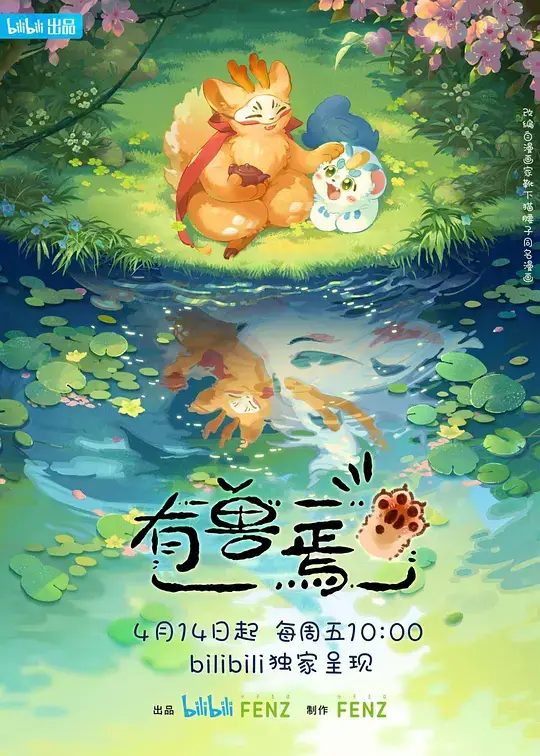 有兽焉 1-2季插图 有兽焉 1-2季插图