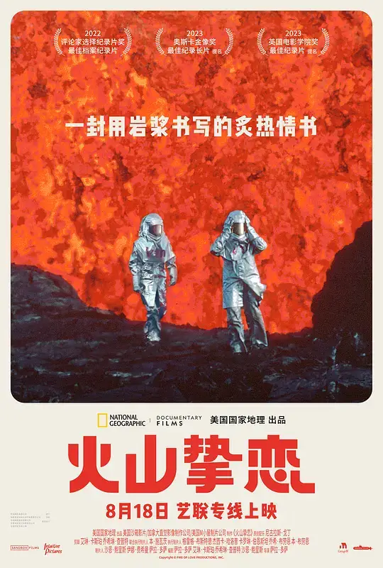 火山挚恋 (2022)插图 火山挚恋 (2022)插图