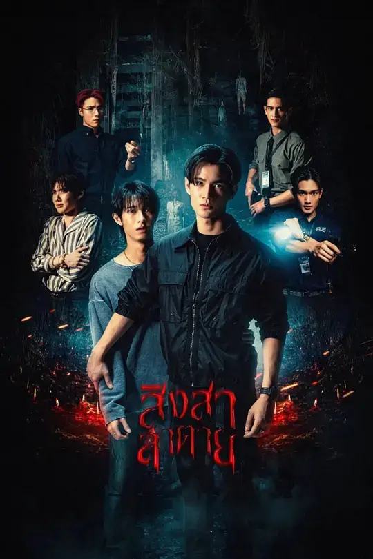 死亡使者 (2025)插图 死亡使者 (2025)插图