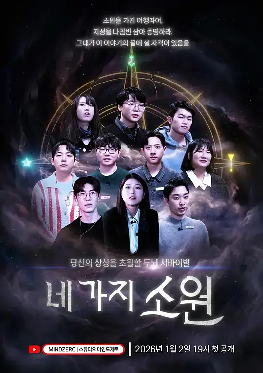 四个愿望 (2026)插图 四个愿望 (2026)插图