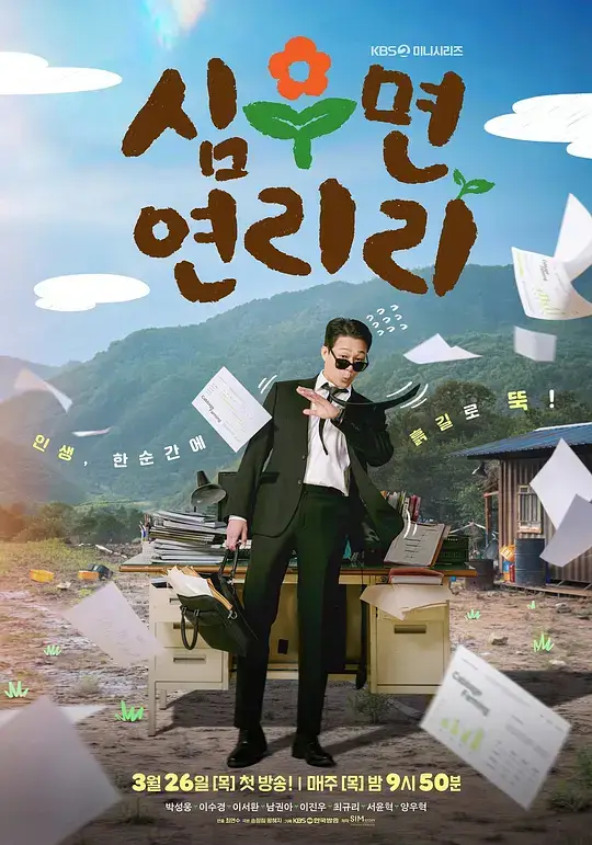 爱在连理里 (2026)插图 爱在连理里 (2026)插图