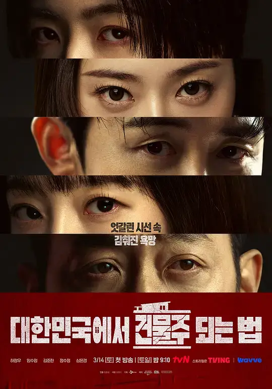 在韩国成为房主的方法 (2026)