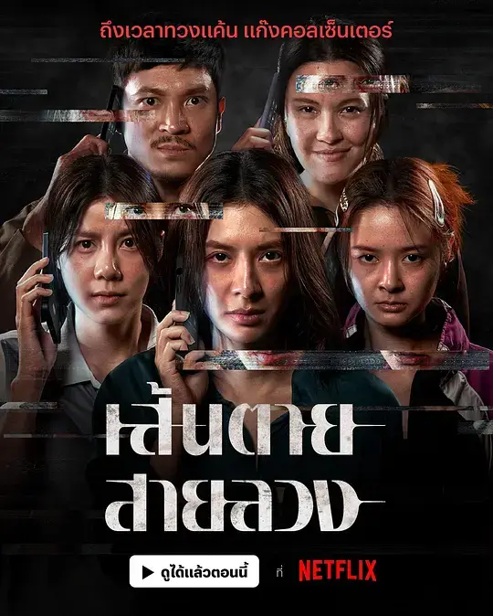 赤红生死线 (2026)插图 赤红生死线 (2026)插图