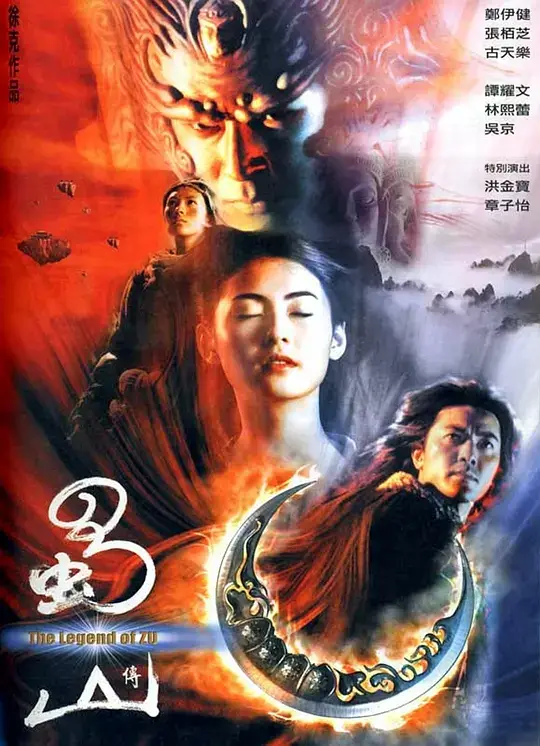 蜀山传 (2001)插图 蜀山传 (2001)插图