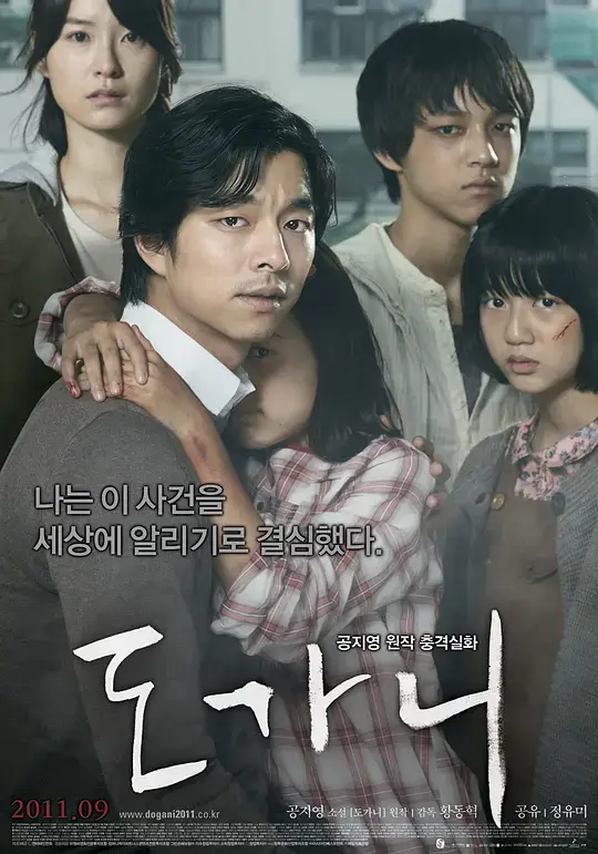 熔炉 도가니 (2011)插图 熔炉 도가니 (2011)插图