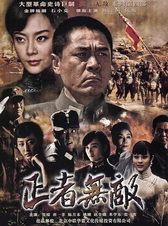正者无敌 (2012)插图 正者无敌 (2012)插图