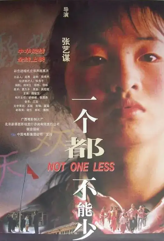 一个都不能少 (1999)插图 一个都不能少 (1999)插图