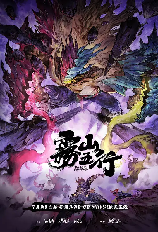 雾山五行·犀川幻紫林 (2023)插图 雾山五行·犀川幻紫林 (2023)插图