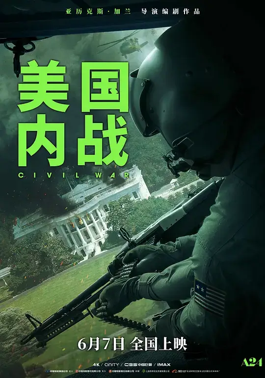 美国内战 Civil War (2024)插图 美国内战 Civil War (2024)插图