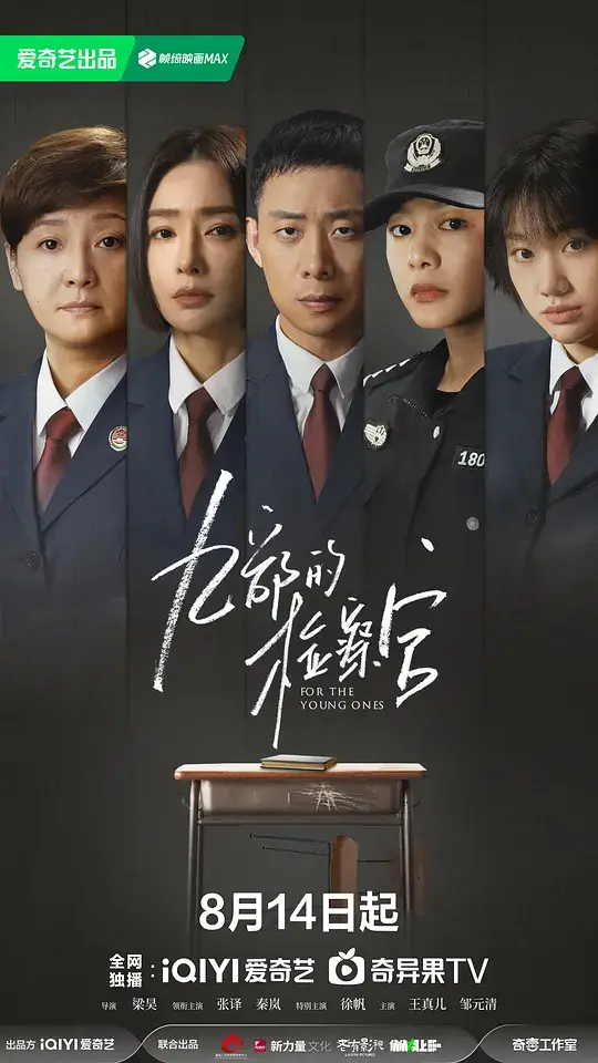 九部的检察官 (2024)插图 九部的检察官 (2024)插图