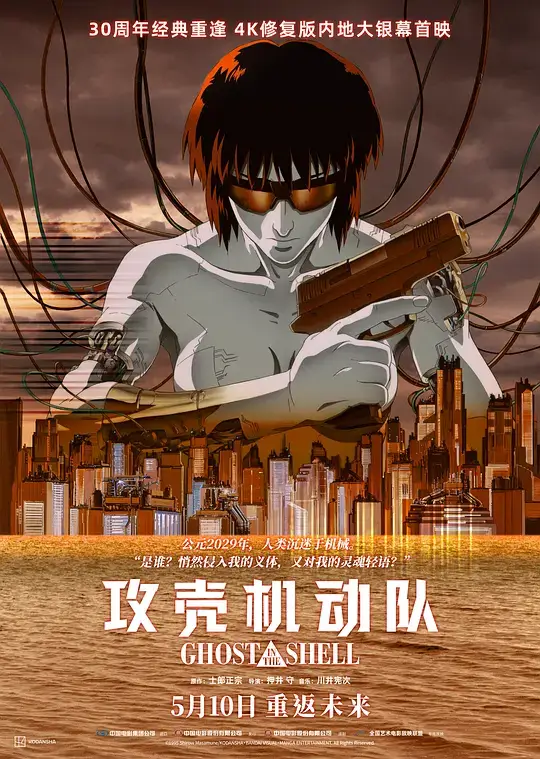 攻壳机动队 (1995)插图 攻壳机动队 (1995)插图