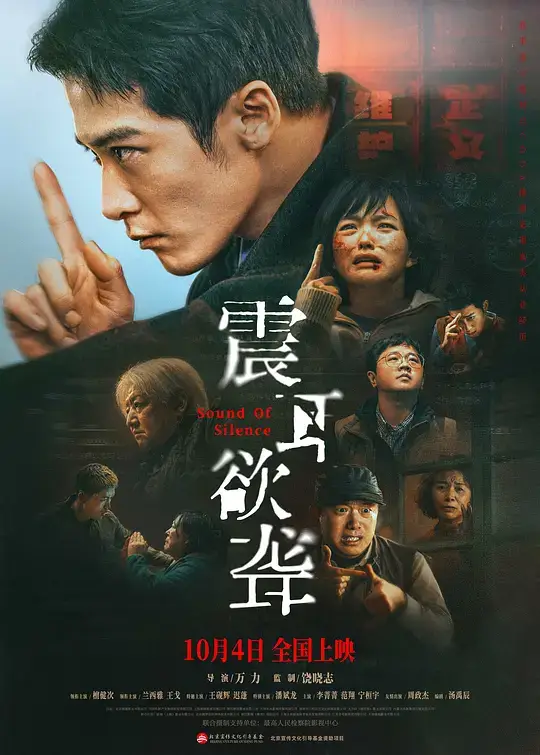 震耳欲聋 (2025)插图 震耳欲聋 (2025)插图