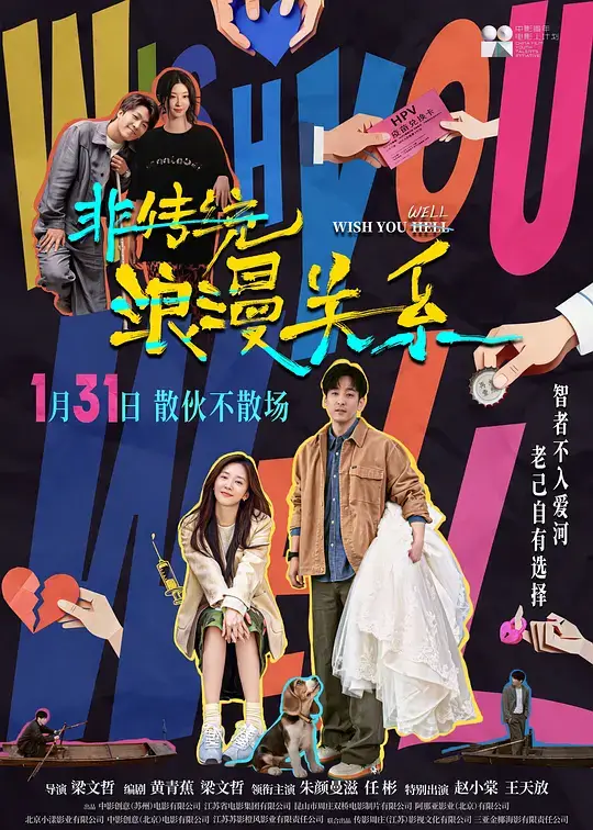 非传统浪漫关系 (2026)插图 非传统浪漫关系 (2026)插图