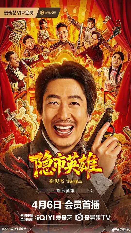 隐市英雄 (2028)插图 隐市英雄 (2028)插图