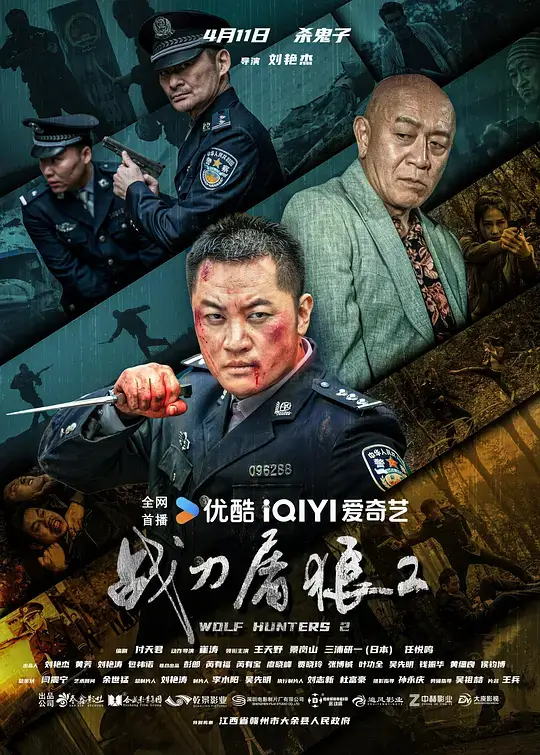 战刀屠狼2 (2026)插图 战刀屠狼2 (2026)插图