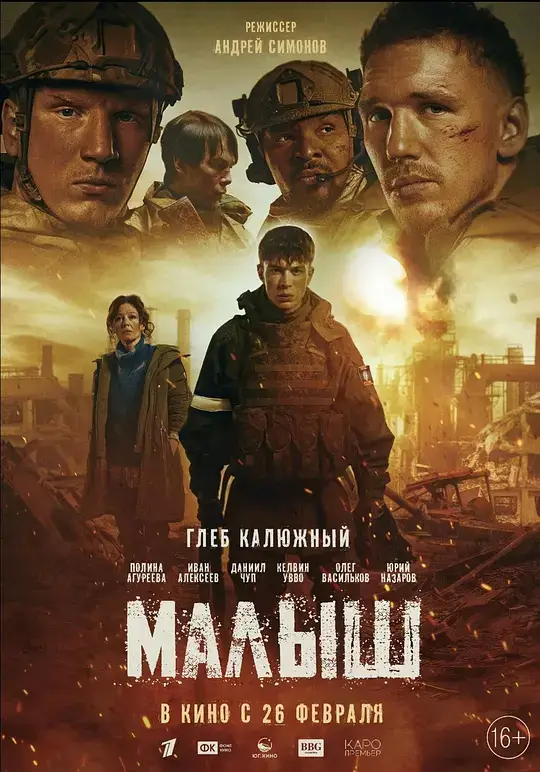 小家伙 (2026)插图 小家伙 (2026)插图