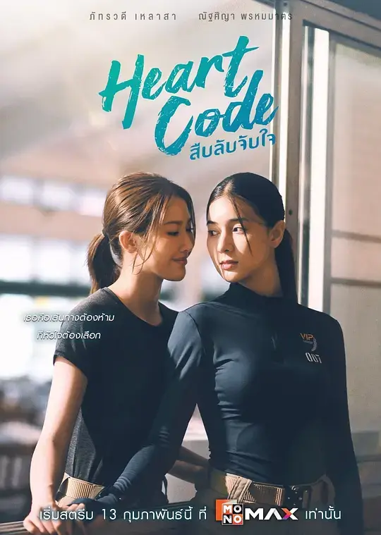 心动密码 (2026)插图 心动密码 (2026)插图