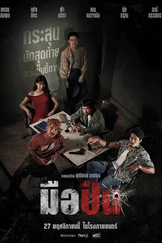 最后一枪 (2025)插图 最后一枪 (2025)插图