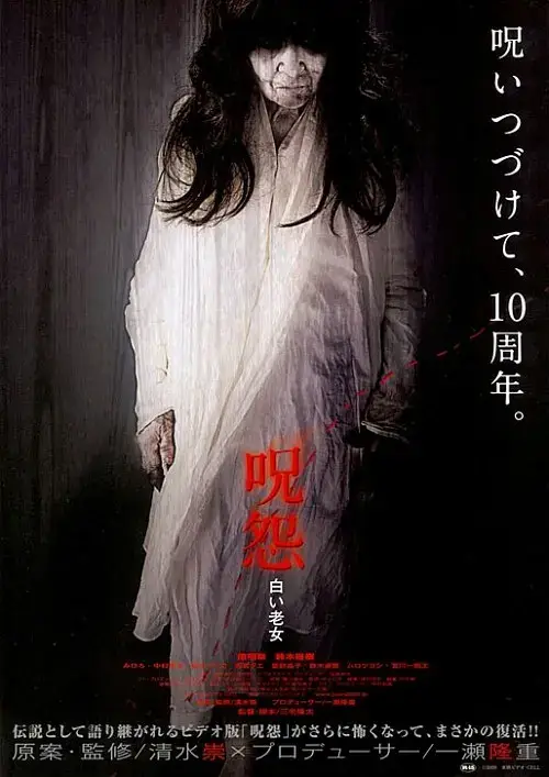 咒怨:白老妇 (2009)插图 咒怨:白老妇 (2009)插图