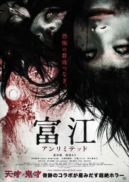 富江 无限制 (2011)插图 富江 无限制 (2011)插图