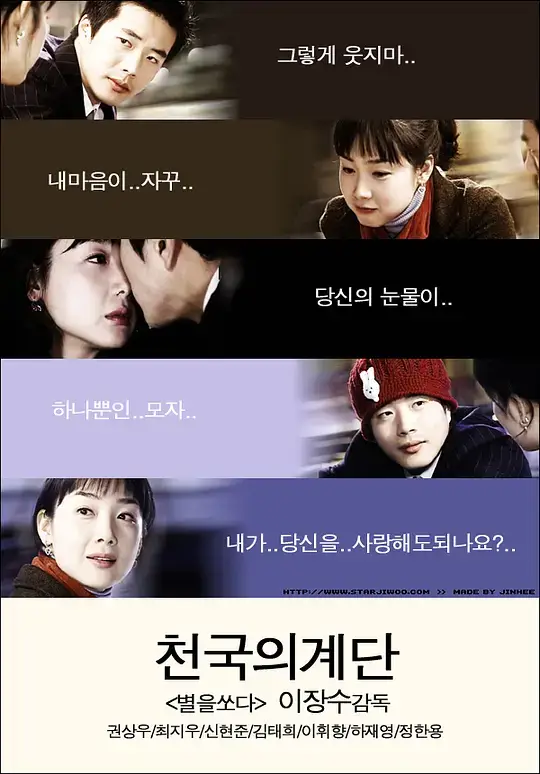 天国的阶梯 (2003)插图 天国的阶梯 (2003)插图