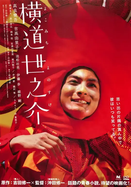 横道世之介 (2013)插图 横道世之介 (2013)插图
