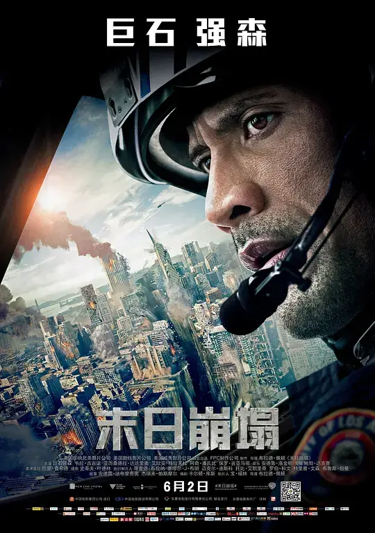 末日崩塌 (2015)插图 末日崩塌 (2015)插图