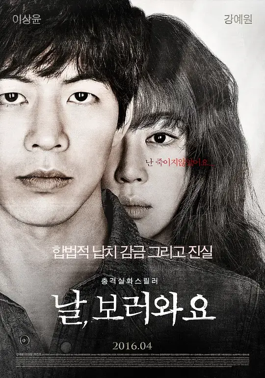 来看我吧 (2016)插图 来看我吧 (2016)插图