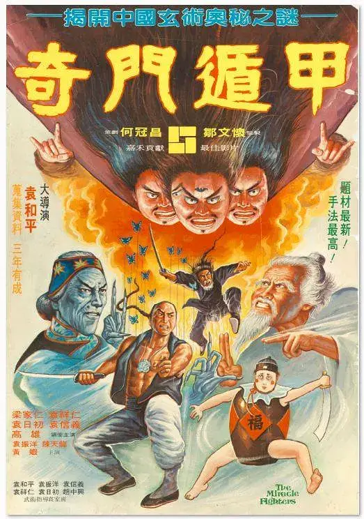 奇门遁甲 (1982)插图 奇门遁甲 (1982)插图