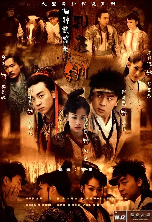 七种武器之孔雀翎 (2011)插图 七种武器之孔雀翎 (2011)插图
