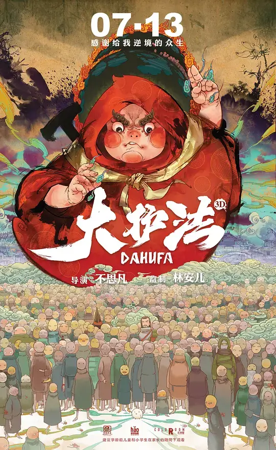 大护法 (2017)插图 大护法 (2017)插图