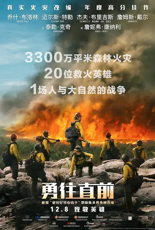 勇往直前 (2017)插图 勇往直前 (2017)插图