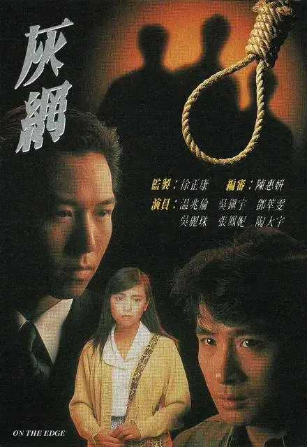 灰网 (1991)插图 灰网 (1991)插图