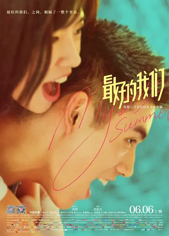 最好的我们 (2019)插图 最好的我们 (2019)插图