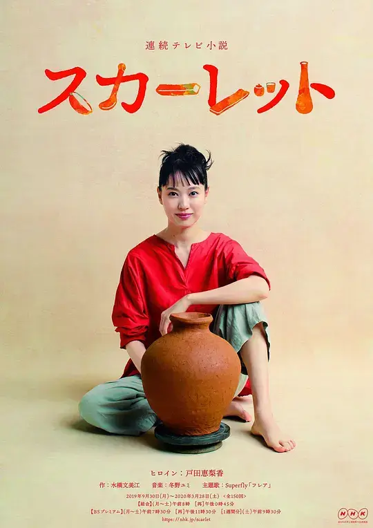 绯红 スカーレット (2019)插图 绯红 スカーレット (2019)插图