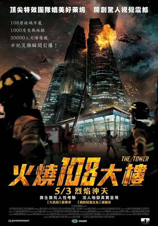 摩天楼 (2012)插图 摩天楼 (2012)插图