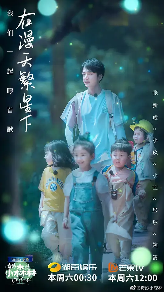奇妙小森林 (2020)