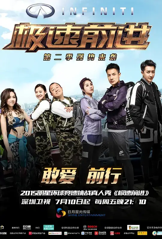 极速前进 第二季 (2015)插图 极速前进 第二季 (2015)插图