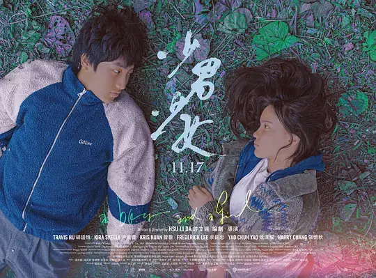 少男少女 (2023)插图 少男少女 (2023)插图