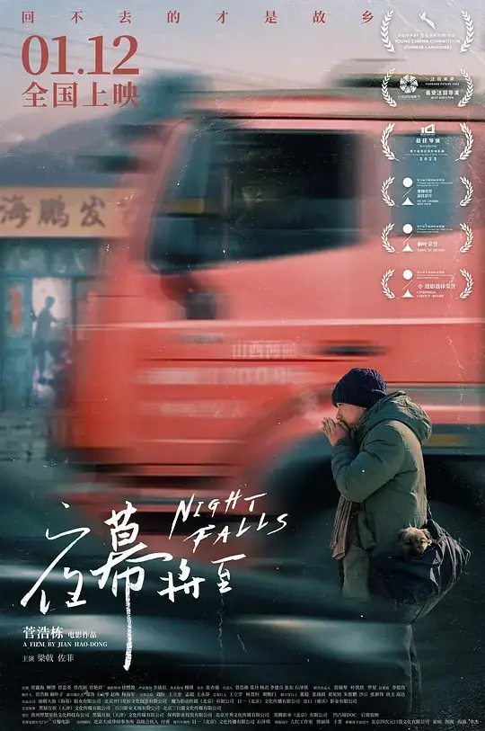 夜幕将至 (2023)插图 夜幕将至 (2023)插图
