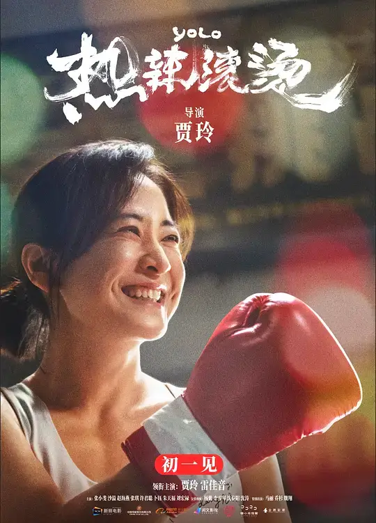 热辣滚烫 (2024)插图 热辣滚烫 (2024)插图