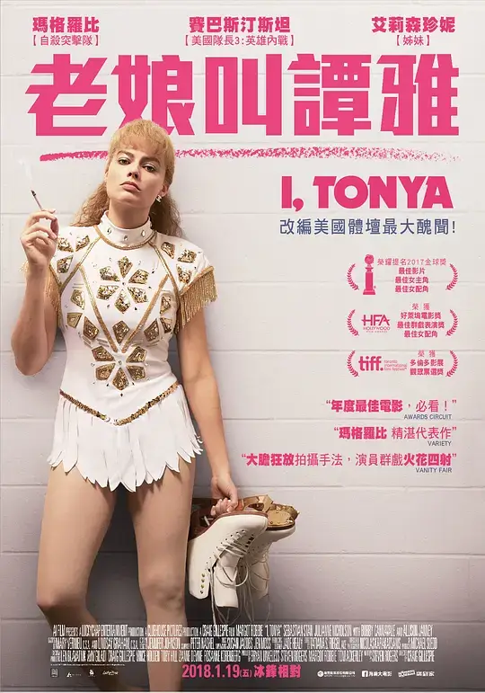 我,花样女王 (2017)插图 我,花样女王 (2017)插图