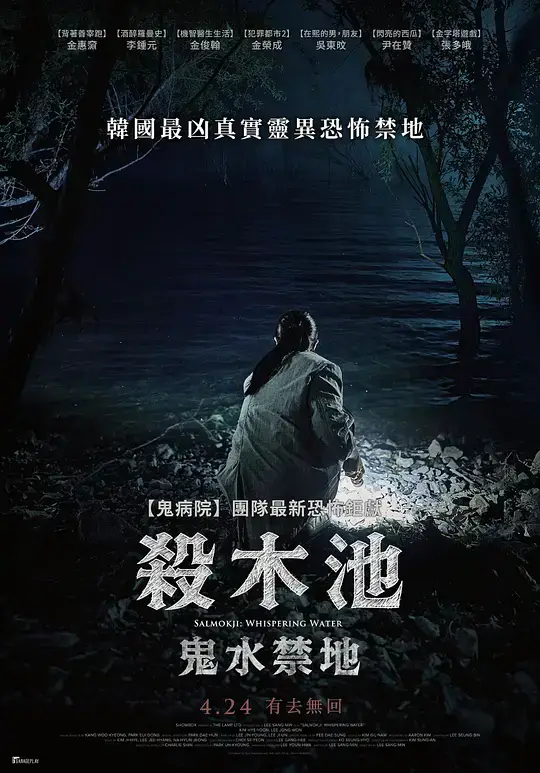 杀木地 (2026)插图 杀木地 (2026)插图