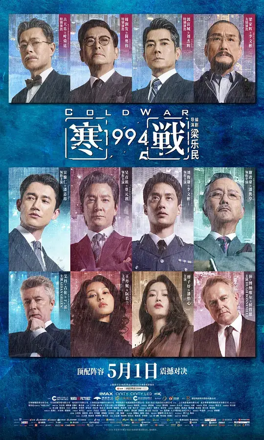 寒战1994 (2026)插图 寒战1994 (2026)插图
