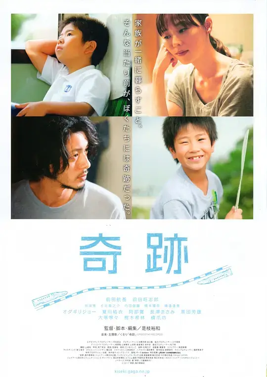 奇迹 奇跡 (2011)插图 奇迹 奇跡 (2011)插图